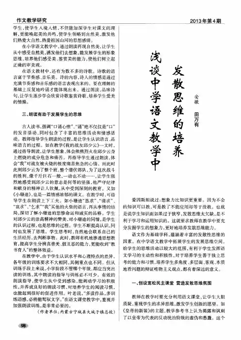 浅谈中学语文教学中发散思维的培养