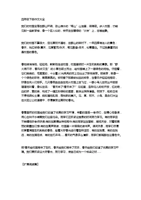 四年级下册语文园地四作文