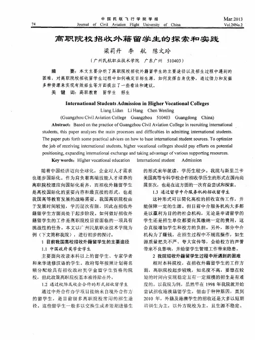 高职院校招收外籍留学生的探索和实践
