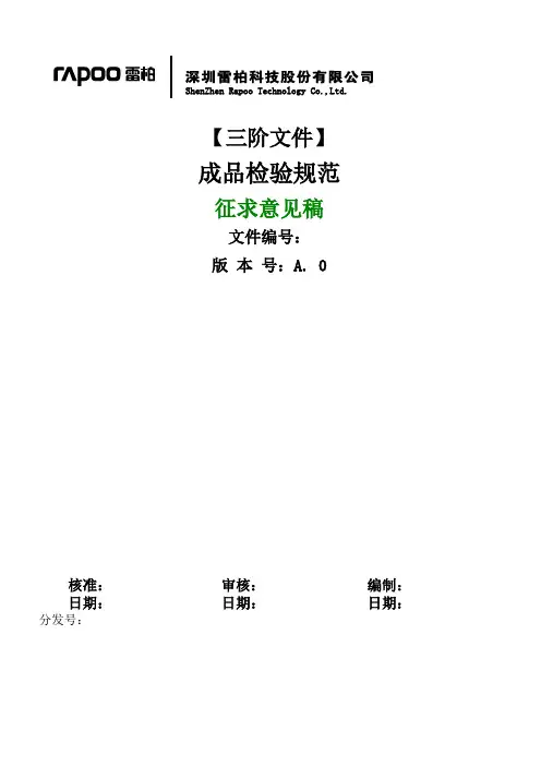 成品检验规范 2