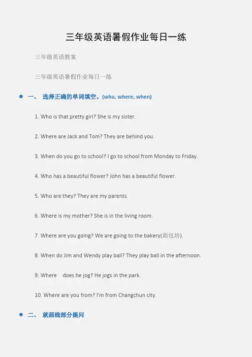 (三年级英语教案)三年级英语暑假作业每日一练