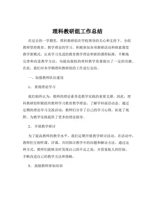 理科教研组工作总结