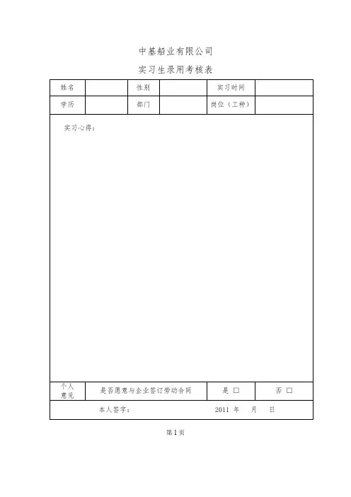 实习生录用考核表