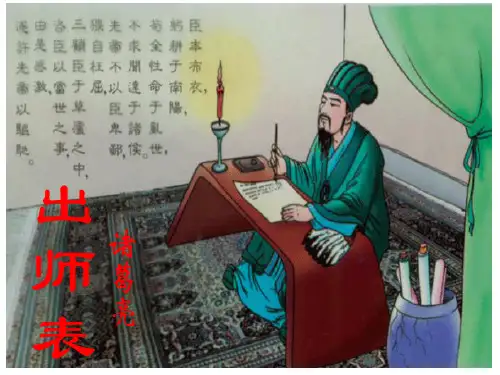 出师表完整版