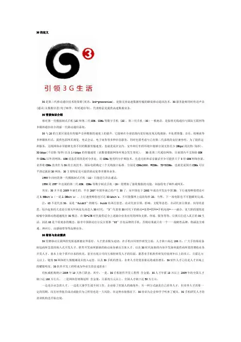 3G网络工程师