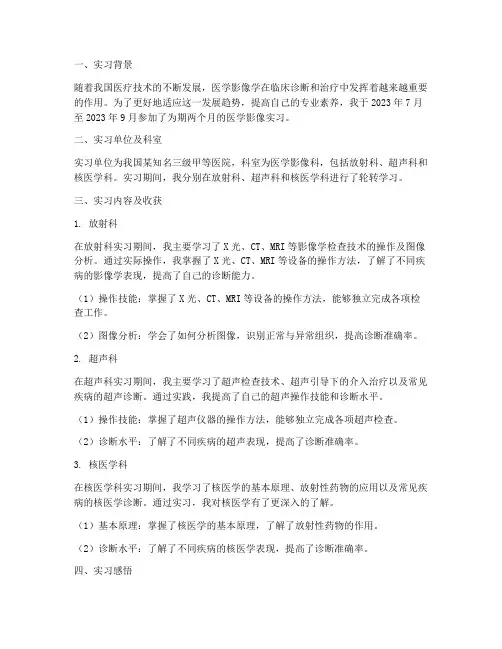 医学影像实习生实习报告