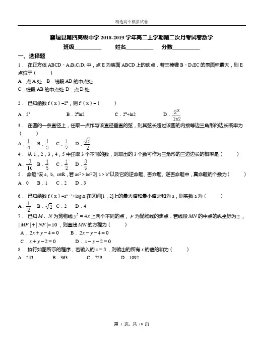 襄垣县第四高级中学2018-2019学年高二上学期第二次月考试卷数学测试