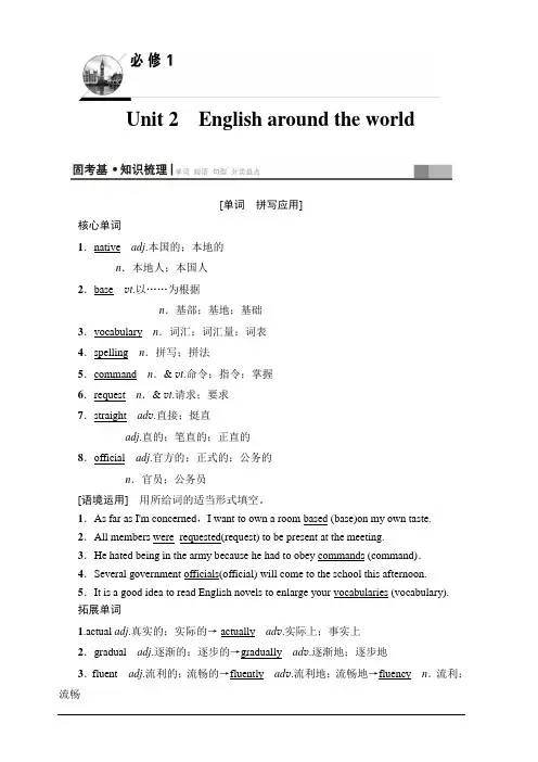 2020版新一线高考英语人教版一轮复习教学案：第1部分必修1Unit2Englisharoundtheworld含答案