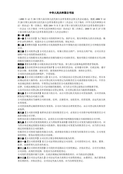 中华人民共和国公司法及司法解释