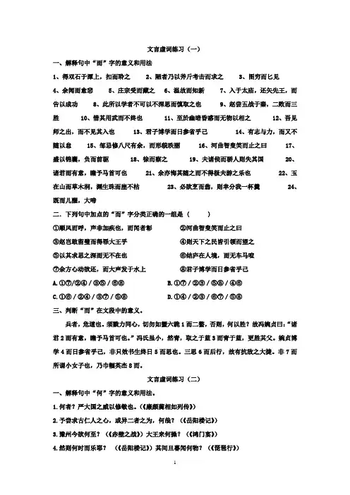 文言虚词练习