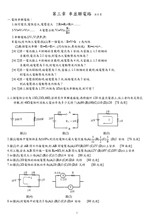 串并联电路