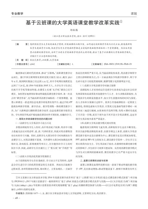 基于云班课的大学英语课堂教学改革实践