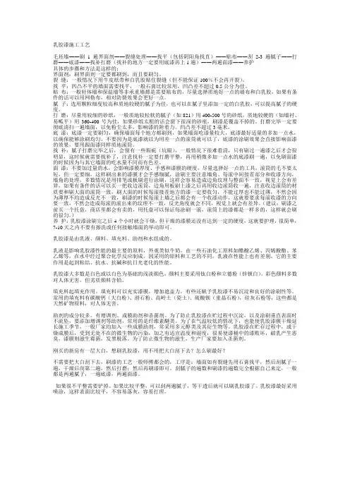 乳胶漆施工工艺