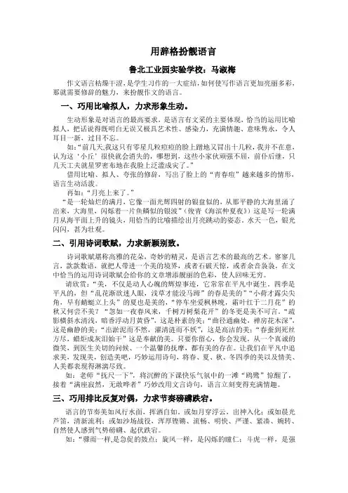 用辞格扮靓语言