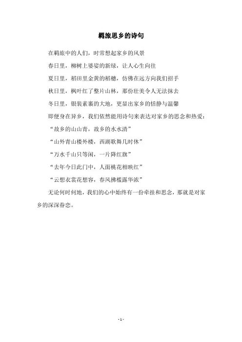 羁旅思乡的诗句