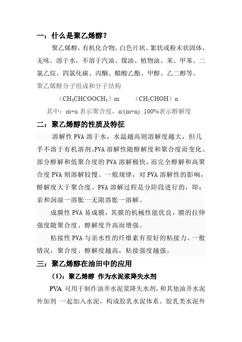 聚乙烯醇的应用2
