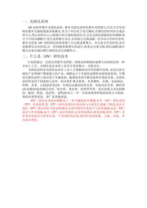 光固化原理及技术