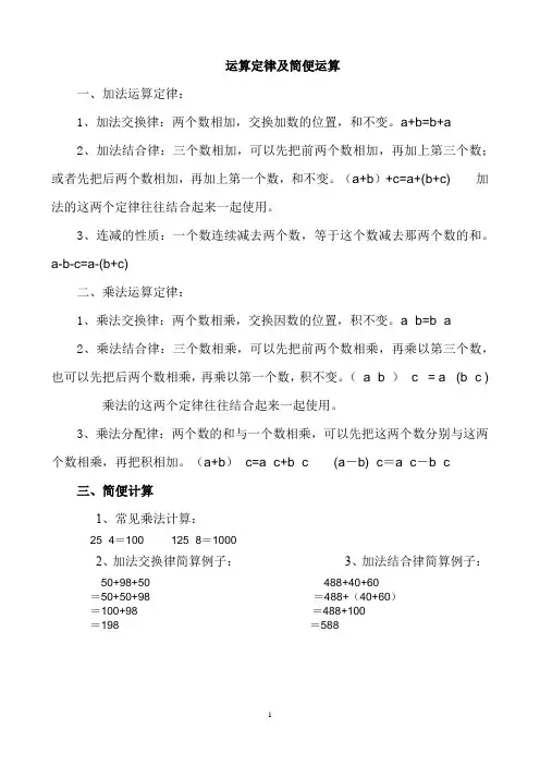四年级下第三单元运算定律及简便运算知识点梳理