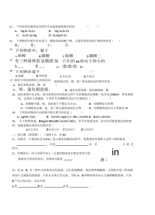 九年级科学(上)第一章检测试题卷.doc