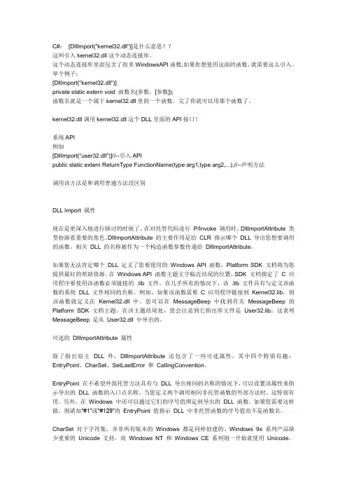 C#调用API函数详细说明