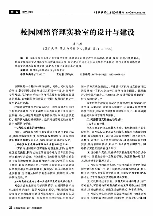 校园网络管理实验室的设计与建设