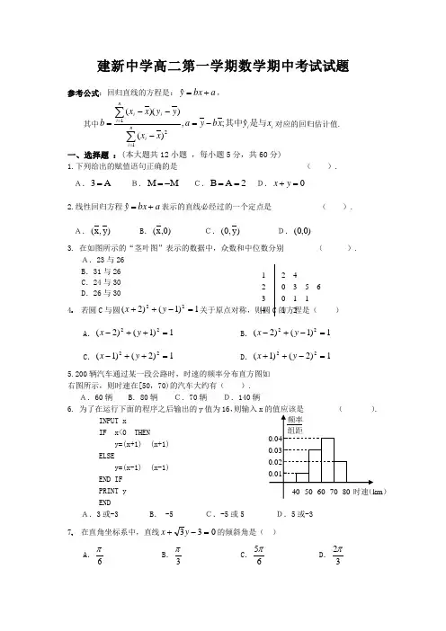 高二第一学期数学期末考试试题