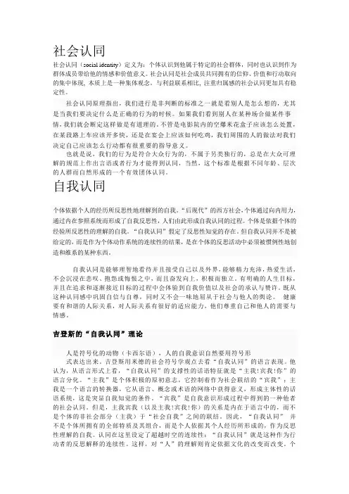 社会认同