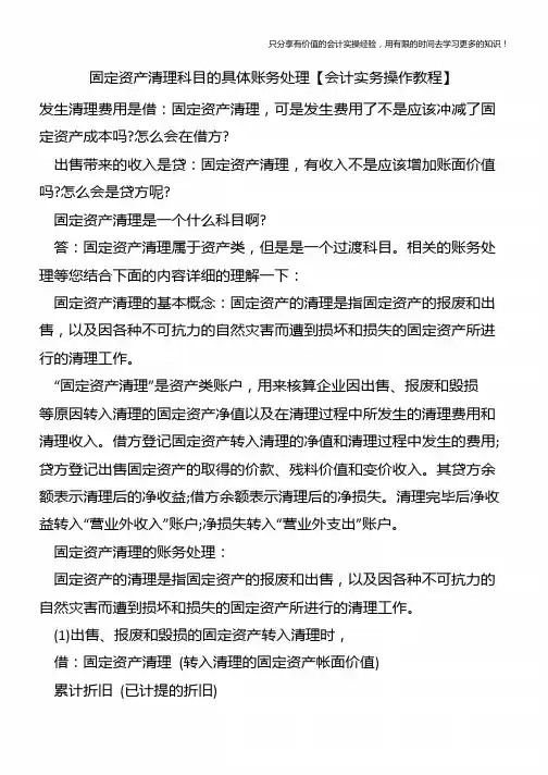 固定资产清理科目的具体账务处理【会计实务操作教程】