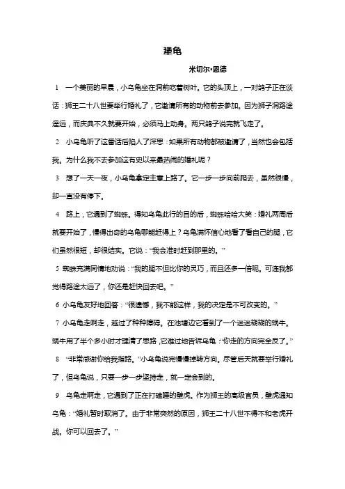 犟龟_原文