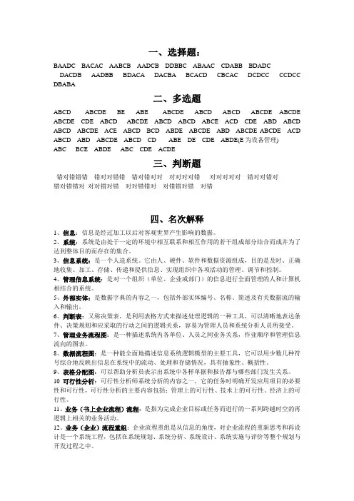 管理信息系统期末考试题目