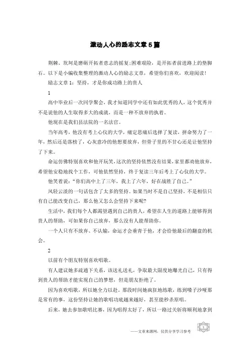 激动人心的励志文章5篇