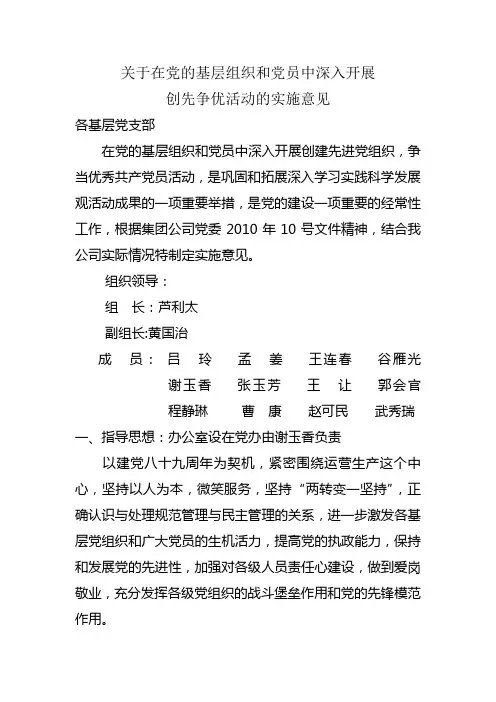 关于在党的基层组织和党员中深入开展             创先争优活动的实施意见