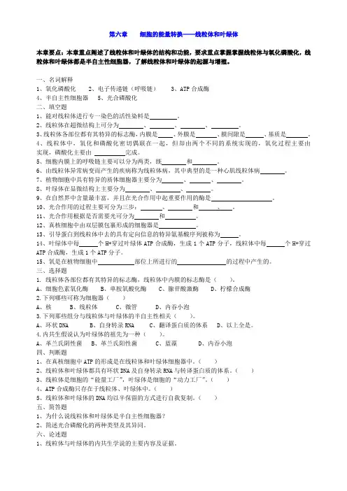 细胞第6-8章习题及答案