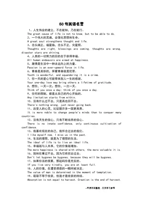 50句英语名言