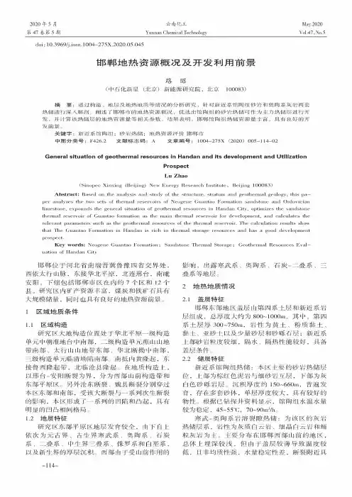 邯郸地热资源概况及开发利用前景