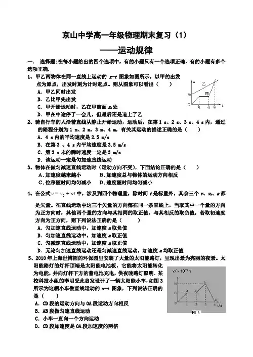 高一物理期末复习1、匀变速直线运动