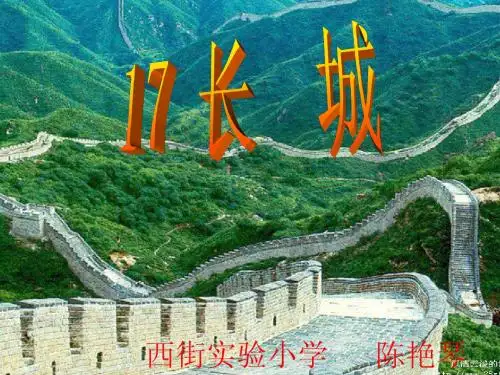 长城优质课件下载3