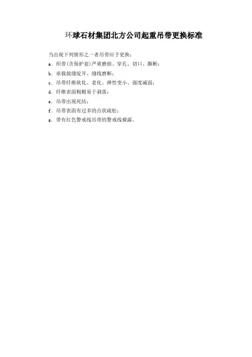 吊带更换标准