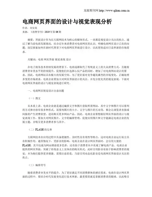 电商网页界面的设计与视觉表现分析