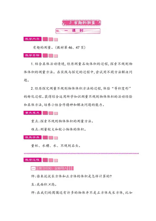 北师大版数学五年级下册教案4.5 有趣的测量