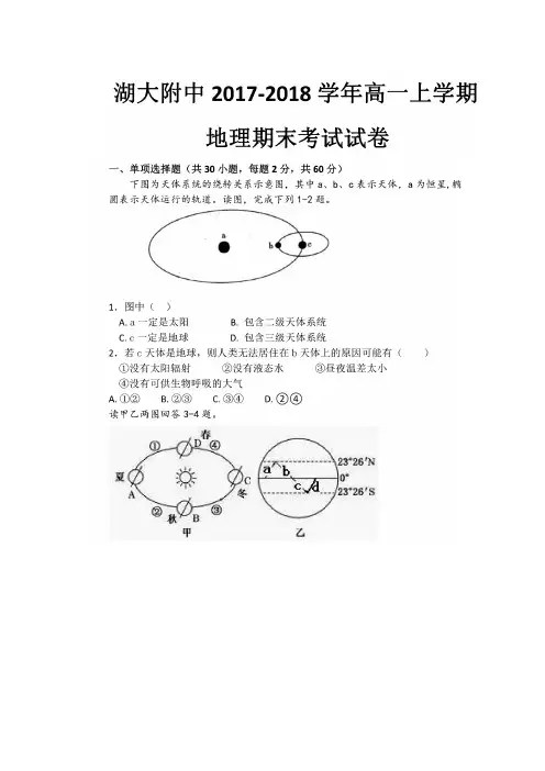 2017-2018学年湖北省湖北大学附属中学高一年级上学期期末考试地理试题  扫描版