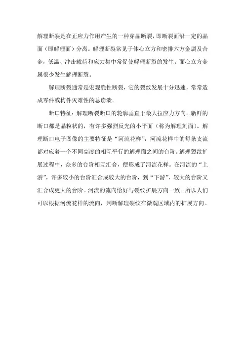 解理断裂