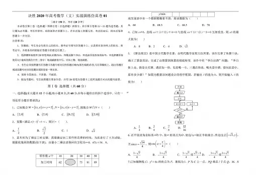 决胜2020年高考数学(文)实战演练仿真卷01(原卷版)PDF版
