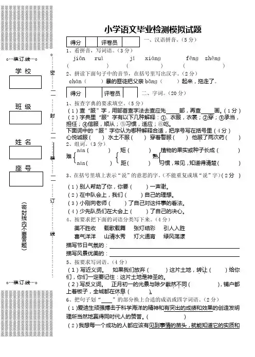 小学毕业检测语文模拟试题