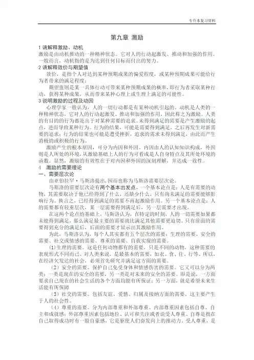 【专升本-管理学复习资料】第九章 激励