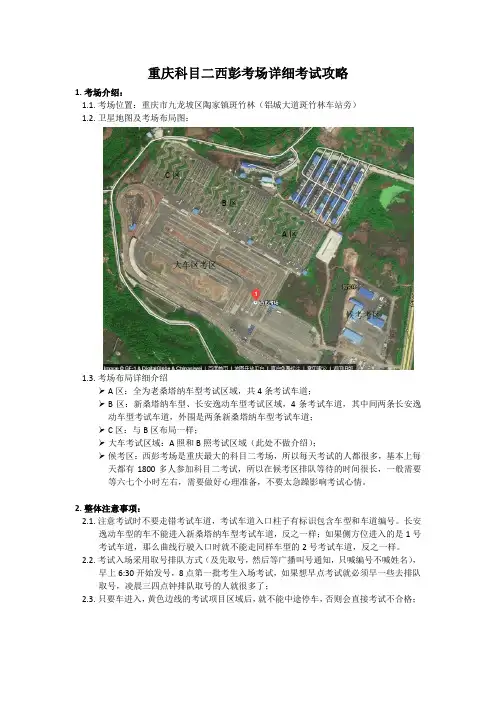 重庆科目二西彭考场攻略