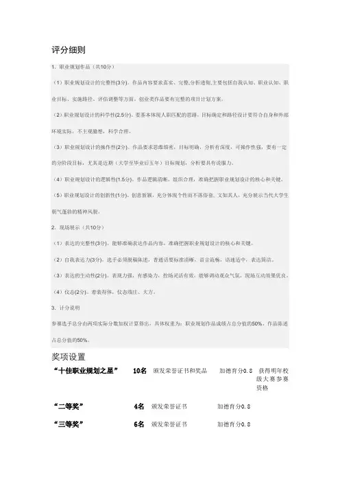职业规划大赛写作要求,评分细则和注意事项