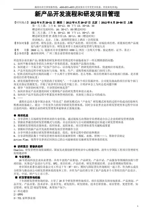 新产品开发流程和研发项目管理