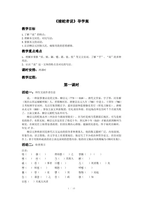 《捕蛇者说》导学案