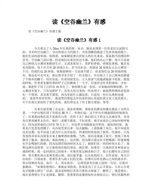 读《空谷幽兰》有感